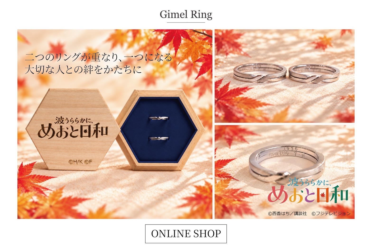 波うららかに、めおと日和 ギメルリング|Somm Jewelry オンラインショップ
